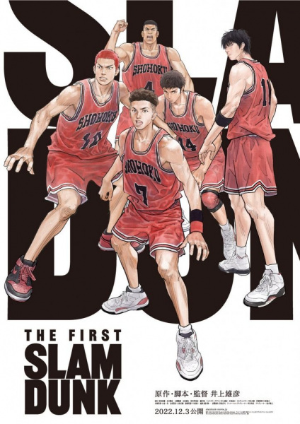 Poster Anime: The First Slam Dunk