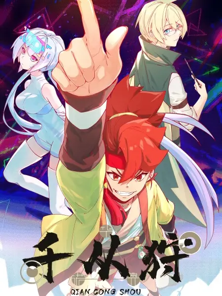 Poster Anime: Qian Cong Shou