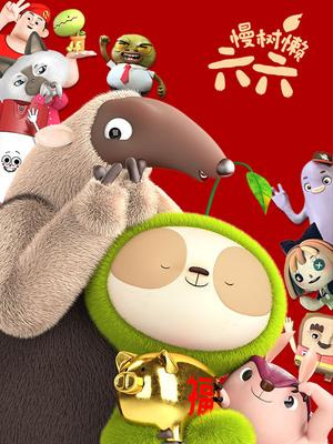 Anime Poster: Man Shu Lan Liuliu