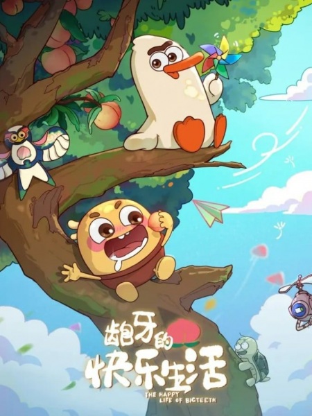Anime Poster: Bao Ya de Kuaile Shenghuo