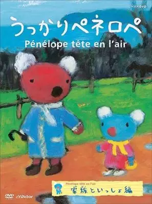 Poster Anime: Ukkari Pénélope (2017)
