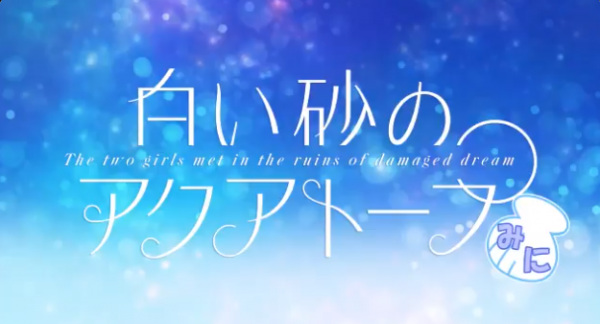Anime image: Shiroi Suna no Aquatope Mini