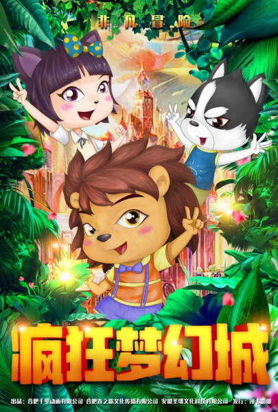 Anime Poster: Fengkuang Menghuan Cheng
