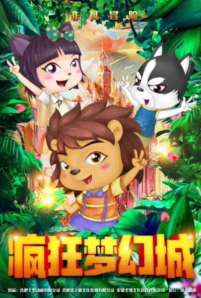Poster Anime: Fengkuang Menghuan Cheng