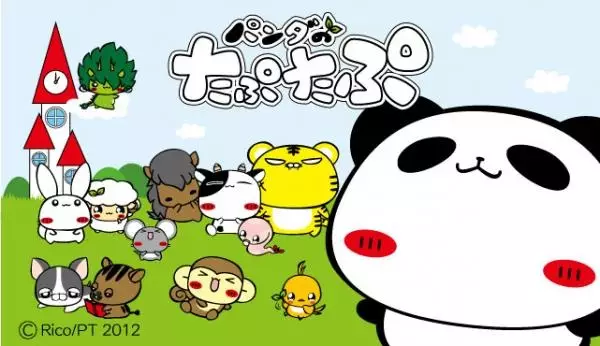 Poster Anime: Panda no Taputapu