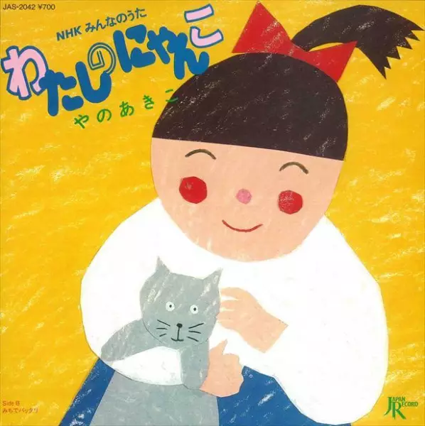 Gambar Anime: Watashi no Nyanko