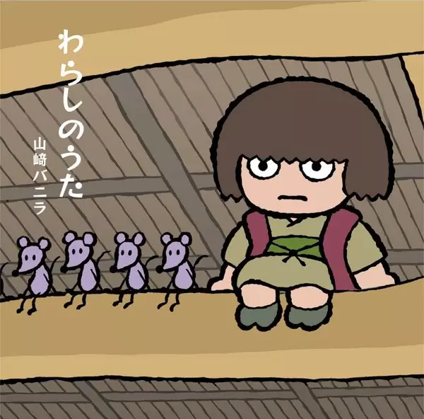 Gambar Anime: Warashi no Uta