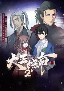 Gambar Anime Da Wang Rao Ming 2