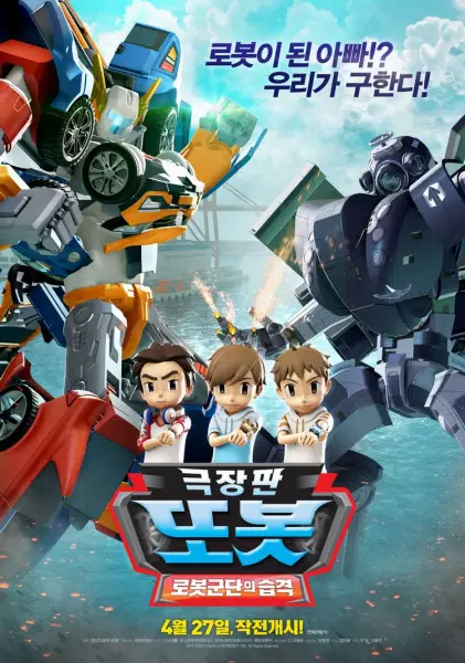 Gambar Anime: Geugjangpan Tobot: Lobosgundan-ui Seubgyeog