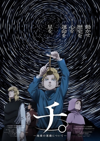 Anime Poster: Chi. Chikyuu no Undou ni Tsuite