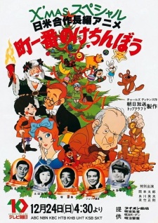 Poster Anime Machi Ichiban no Kechinbou