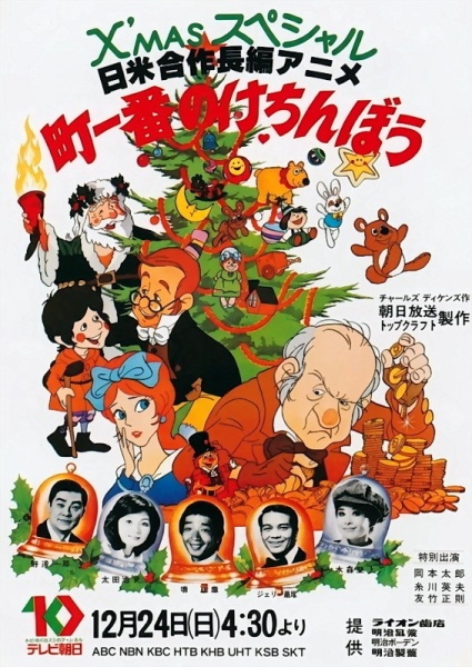Anime Poster: Machi Ichiban no Kechinbou