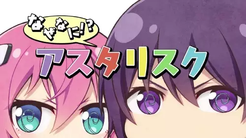 Poster Anime: Naze Nani!? Asterisk