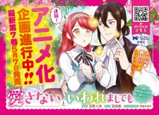 Poster Anime Aisanai to Iwaremashitemo: Moto Maou no Hakushaku Reijou wa Kimajime Gunjin ni Ezuke wo Sarete Shiawase ni Naru