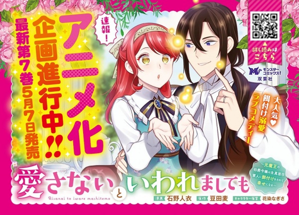 Anime Poster: Aisanai to Iwaremashitemo: Moto Maou no Hakushaku Reijou wa Kimajime Gunjin ni Ezuke wo Sarete Shiawase ni Naru