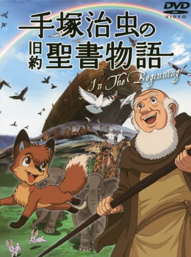 Poster Anime: Tezuka Osamu no Kyuuyaku Seisho Monogatari: In the Beginning