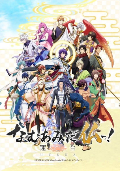 Poster Anime: Namu Amida Butsu! Rendai Utena