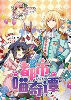 Anime Poster: Dushi Miao Qitan