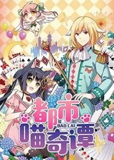Poster Anime: Dushi Miao Qitan