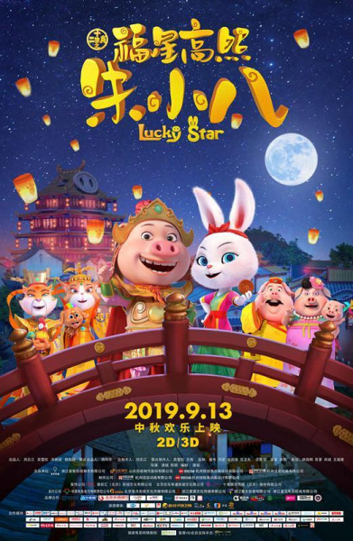 Anime Poster: Shi Er Shengxiao: Fuxing Gao Zhao Zhu Xiao Ba