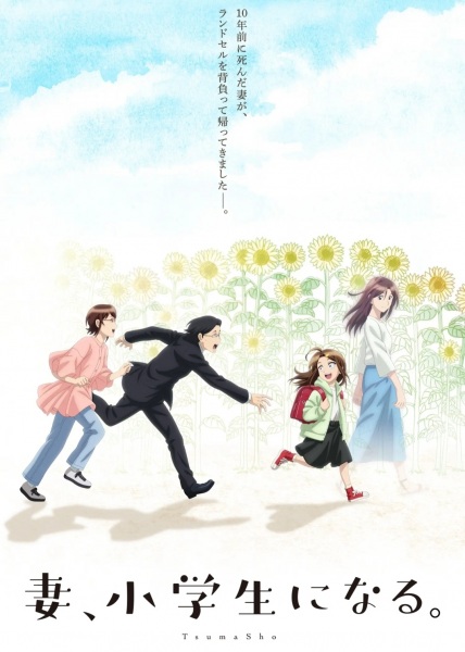 Poster Anime: Tsuma, Shougakusei ni Naru.