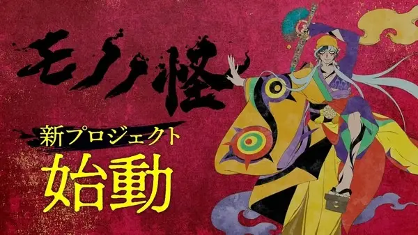 Gambar Anime: Mononoke (Shin Project)
