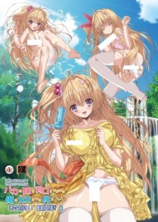 Poster Anime Baka na Imouto wo Rikou ni Suru no wa Ore no xx dake na Ken ni Tsuite