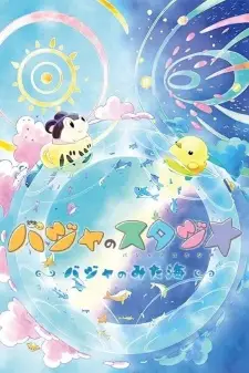 Anime image Baja no Studio: Baja no Mita Umi