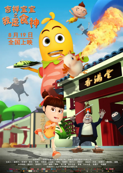 Poster Anime: Jixiang Baobao: Wo Shi Shishen
