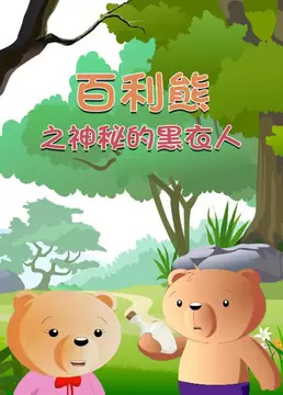 Poster Anime: Bai Li Xiong: Shenmi Hei Yi Ren