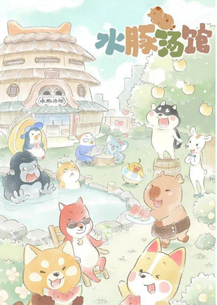 Anime Poster: Shui Tun Tang Guan