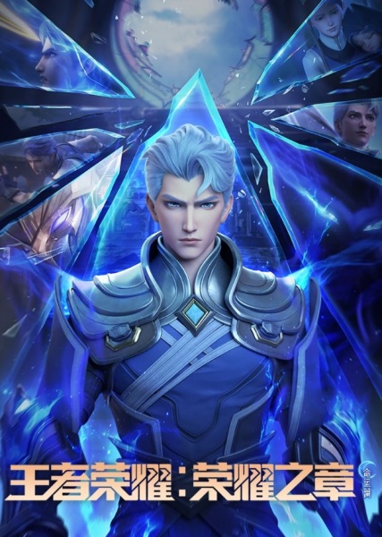 Gambar Anime: Wangzhe Rongyao: Rongyao Zhi Zhang - Mingyun Pian
