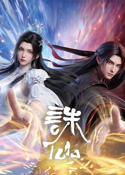 Poster Anime: Zhu Xian: Zuizhong Ji