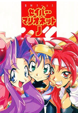 Poster Anime: Saber Marionette J