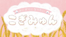 Gambar Anime Onigiri ni Naritai Cogimyun