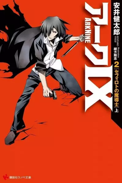 Gambar Anime: Ark IX