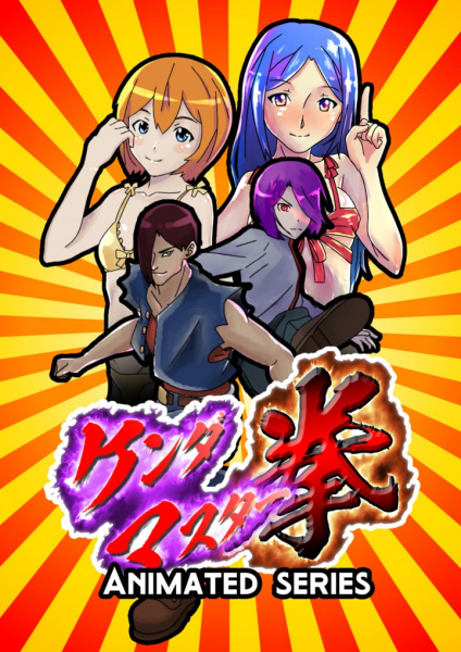 Anime Poster: Kenda Master Ken (TV)