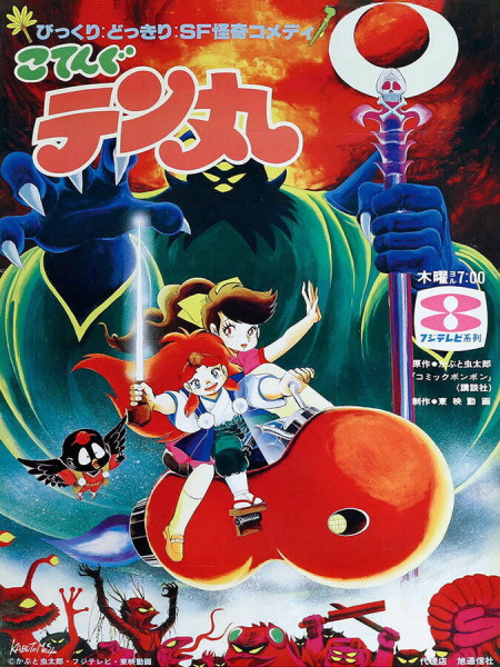 Poster Anime: Bemubemu Hunter Kotengu Tenmaru