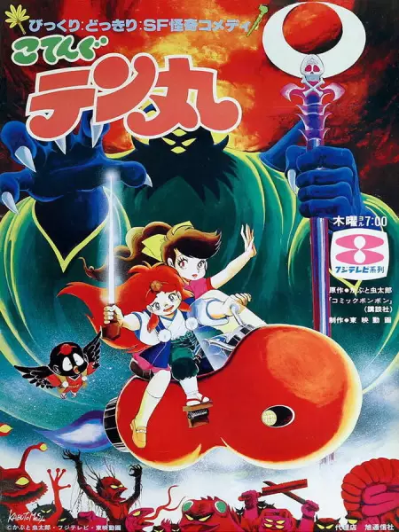 Poster Anime: Bemubemu Hunter Kotengu Tenmaru