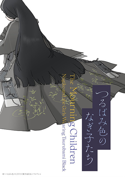 Gambar Anime: Tsurubamiiro no Nagiko-tachi