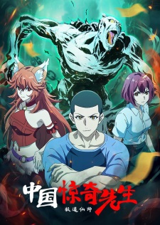 Poster Anime Zhongguo Jingqi Xiansheng (2023)