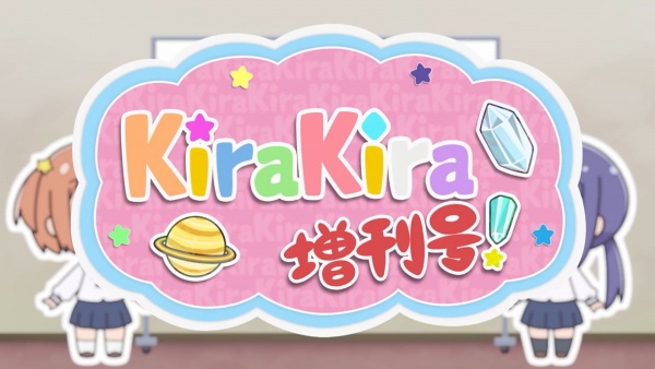 Poster Anime: Koisuru Asteroid: Kirakira Zoukan-gou