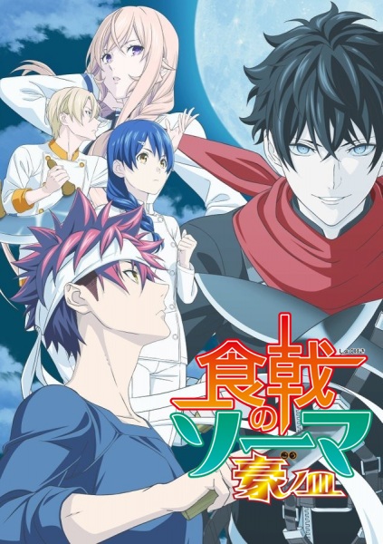 Gambar Anime: Shokugeki no Souma: Gou no Sara