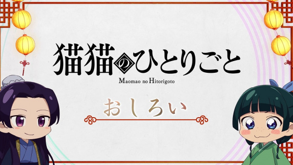 Anime image: Maomao no Hitorigoto