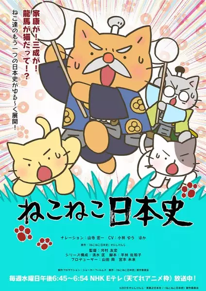 Gambar Anime: Neko Neko Nihonshi 4th Season