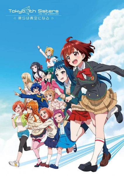 Anime Poster: Tokyo 7th Sisters: Bokura wa Aozora ni Naru