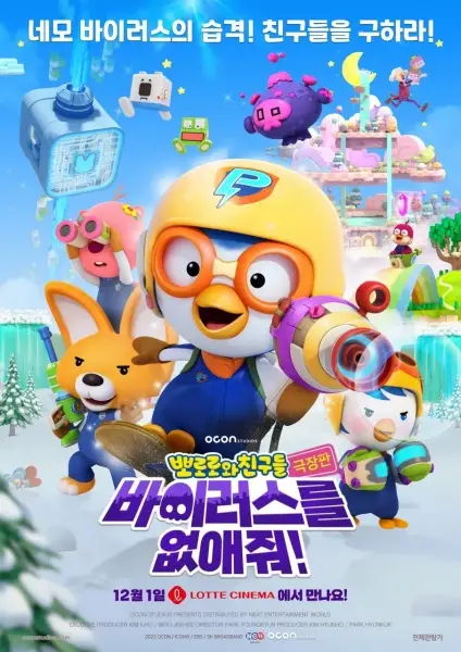 Gambar Anime: Pororo-wa Chingudeul Geugjangpan Baileoseuleul Eobs-aejwo!