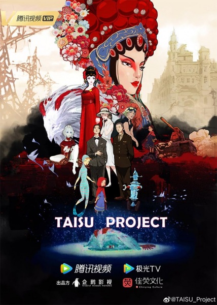 Anime Poster: Taisu Xilie