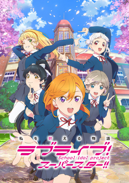 Anime image: Love Live! Superstar!!