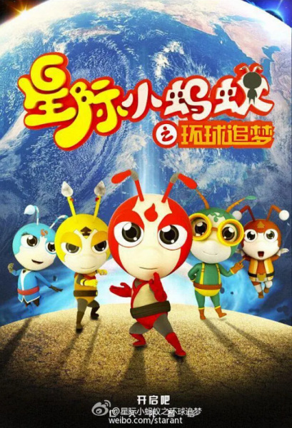 Anime image: Xingji Xiao Mayi: Huanqiu Zhui Meng